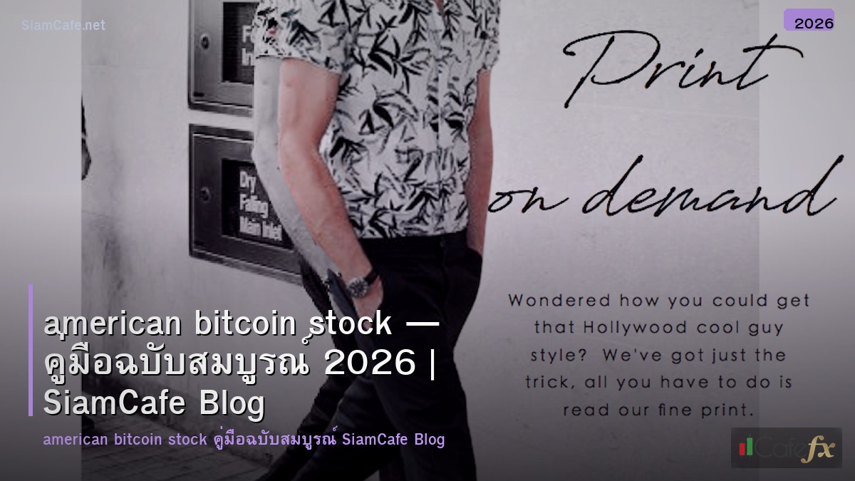 american bitcoin stock