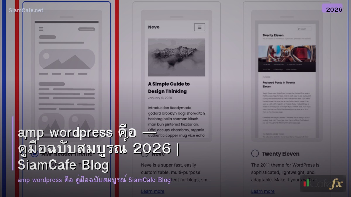 amp wordpress คอ
