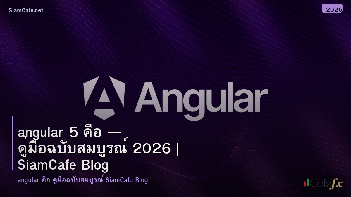 angular 5 คอ