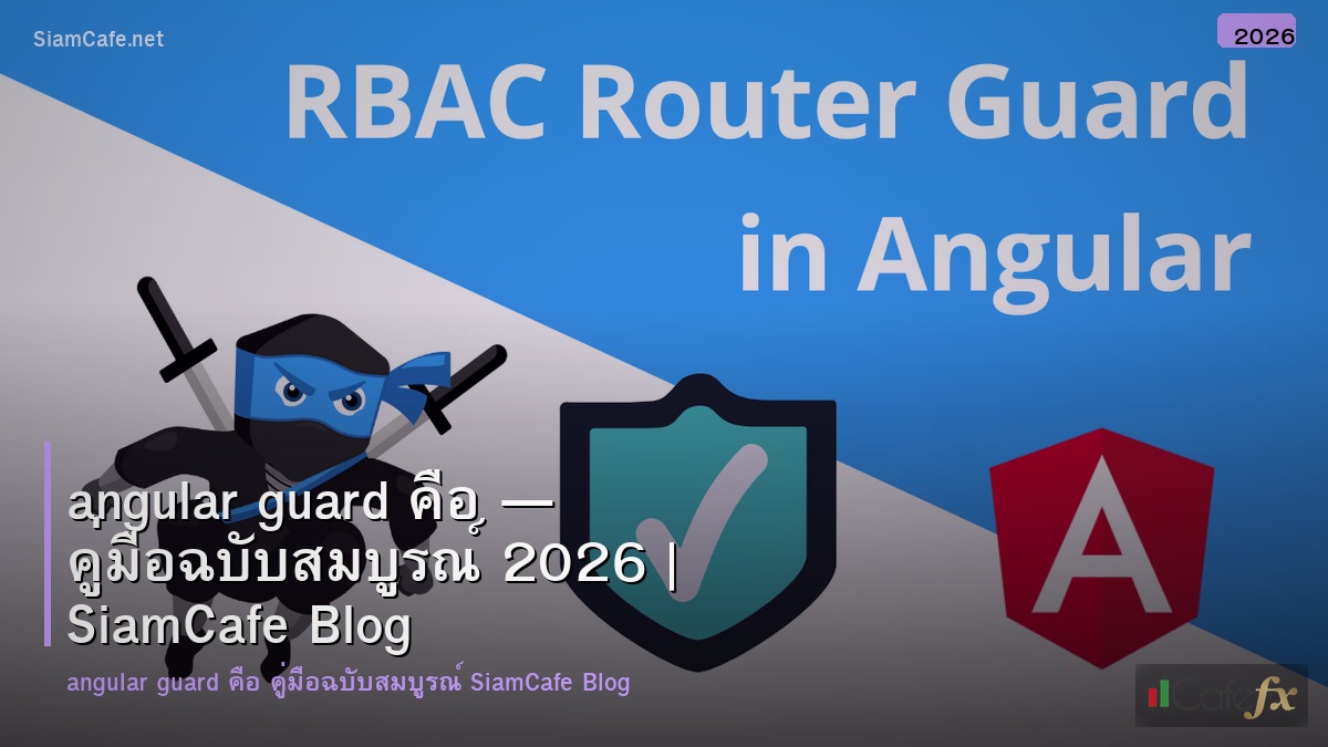 angular guard คอ