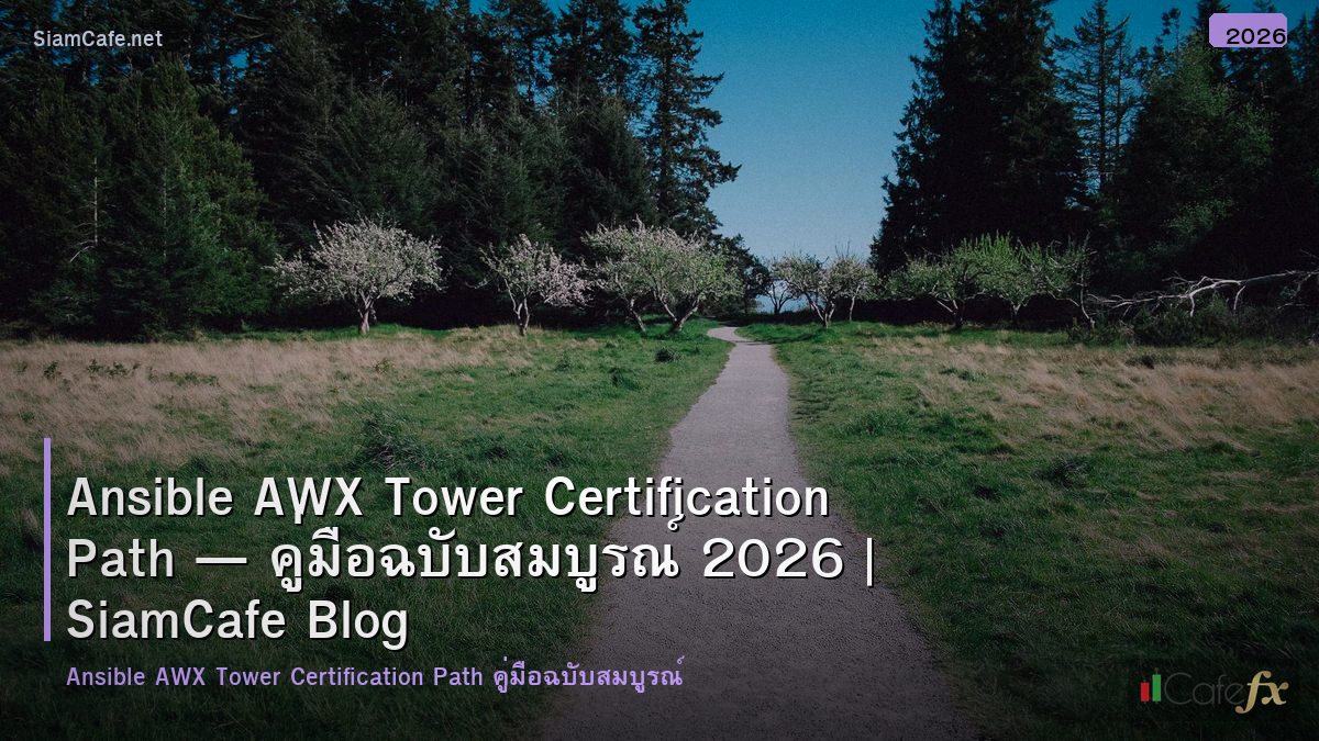 ansible awx tower certification path