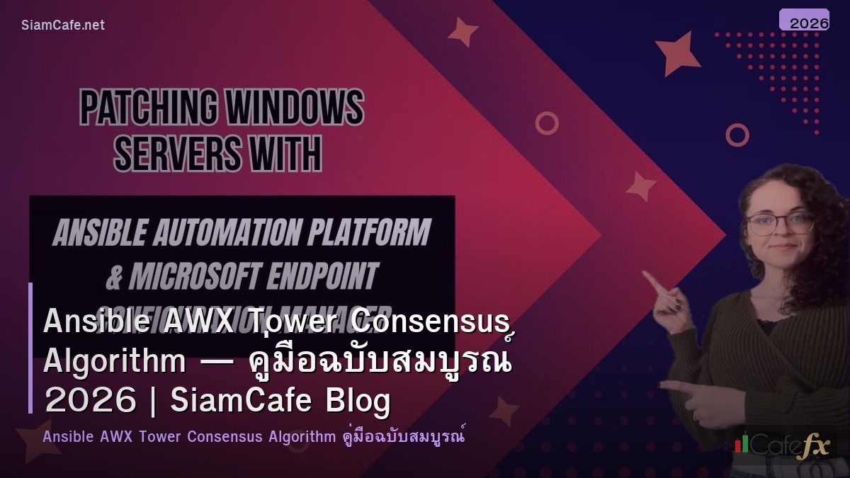 ansible awx tower consensus algorithm