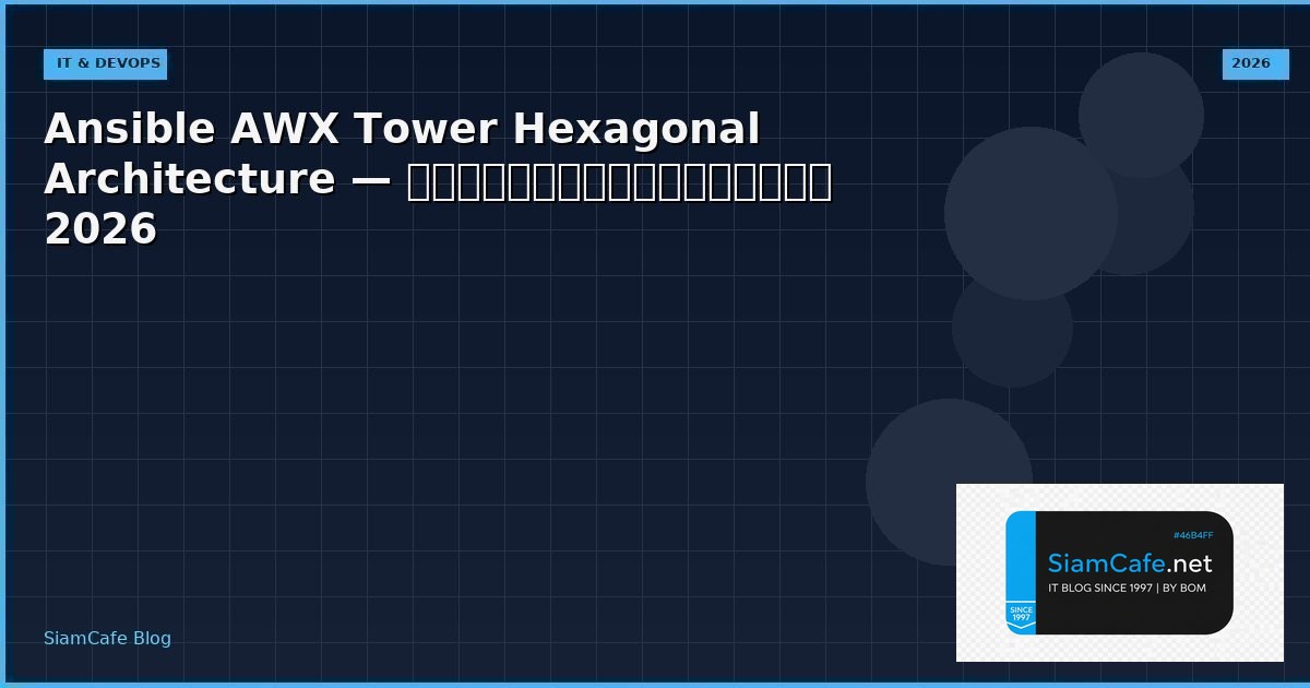 ansible awx tower hexagonal architecture
