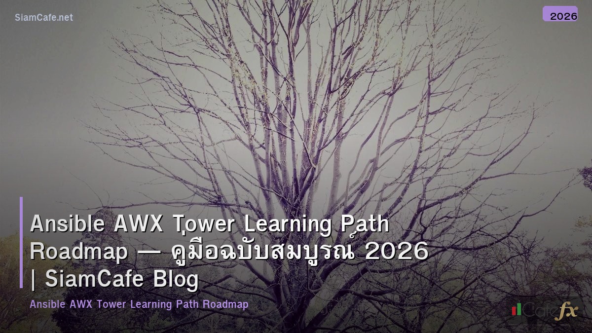 ansible awx tower learning path roadmap
