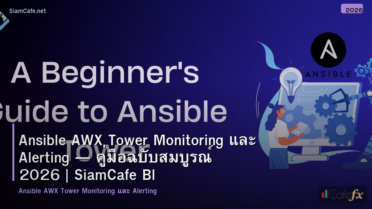 ansible awx tower monitoring และ alerting