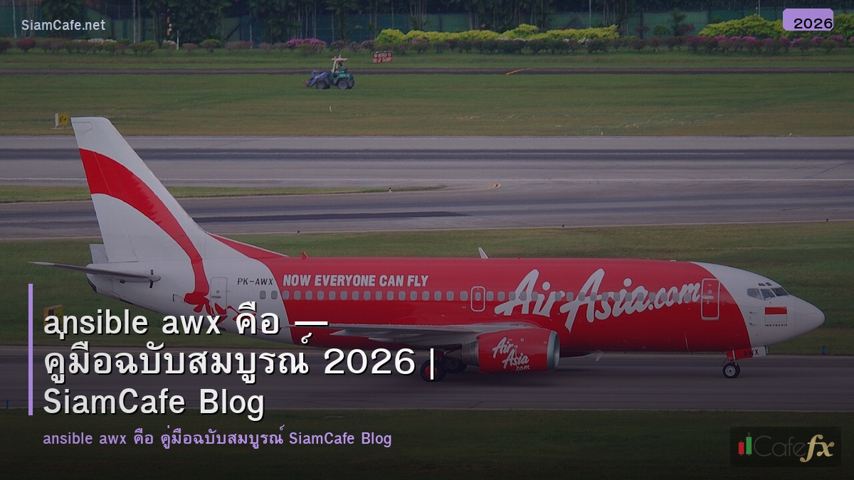 ansible awx คอ