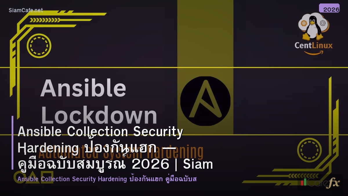 ansible collection security hardening ปองกนแฮก