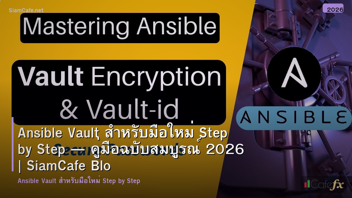 ansible vault สำหรบมอใหม step by step