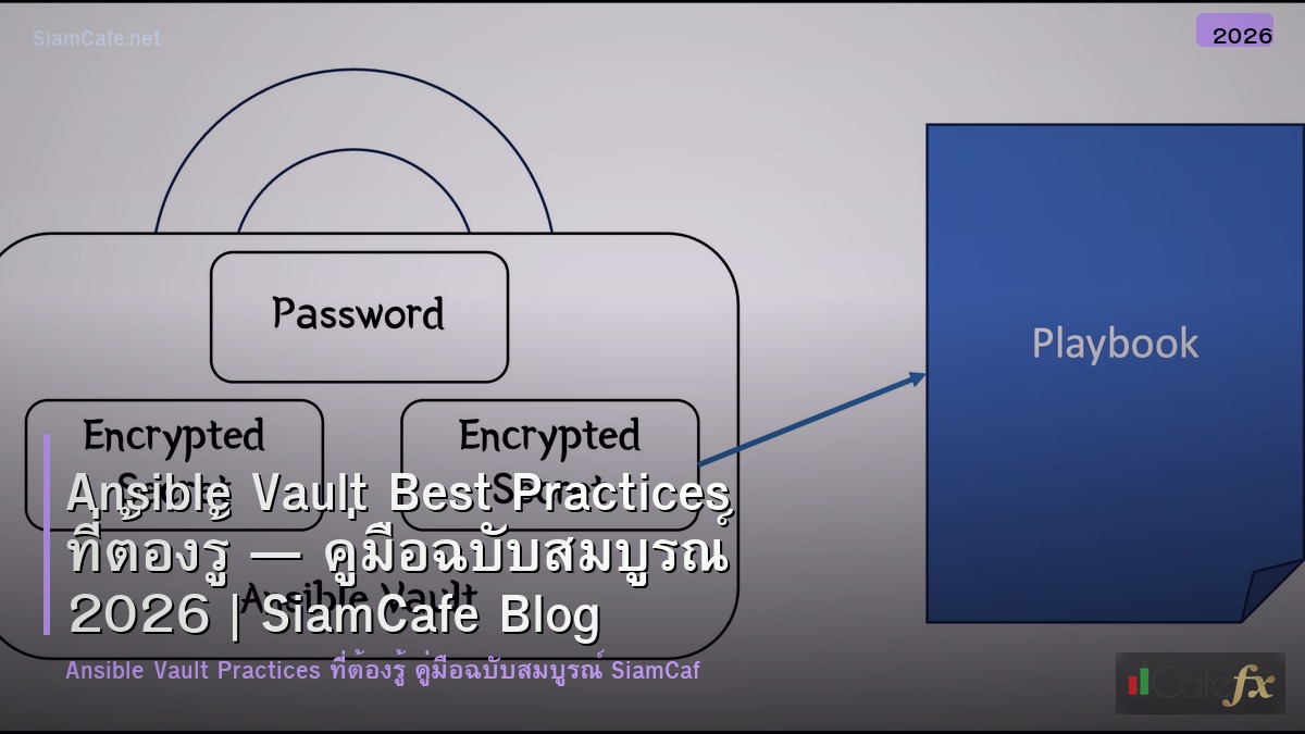 ansible vault best practices ทตองร