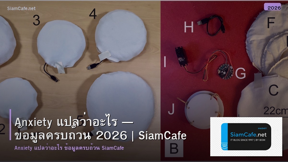 anxiety แปล