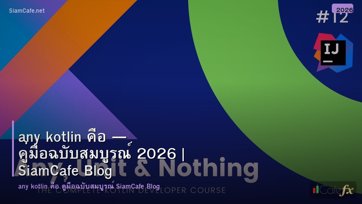 any kotlin คอ