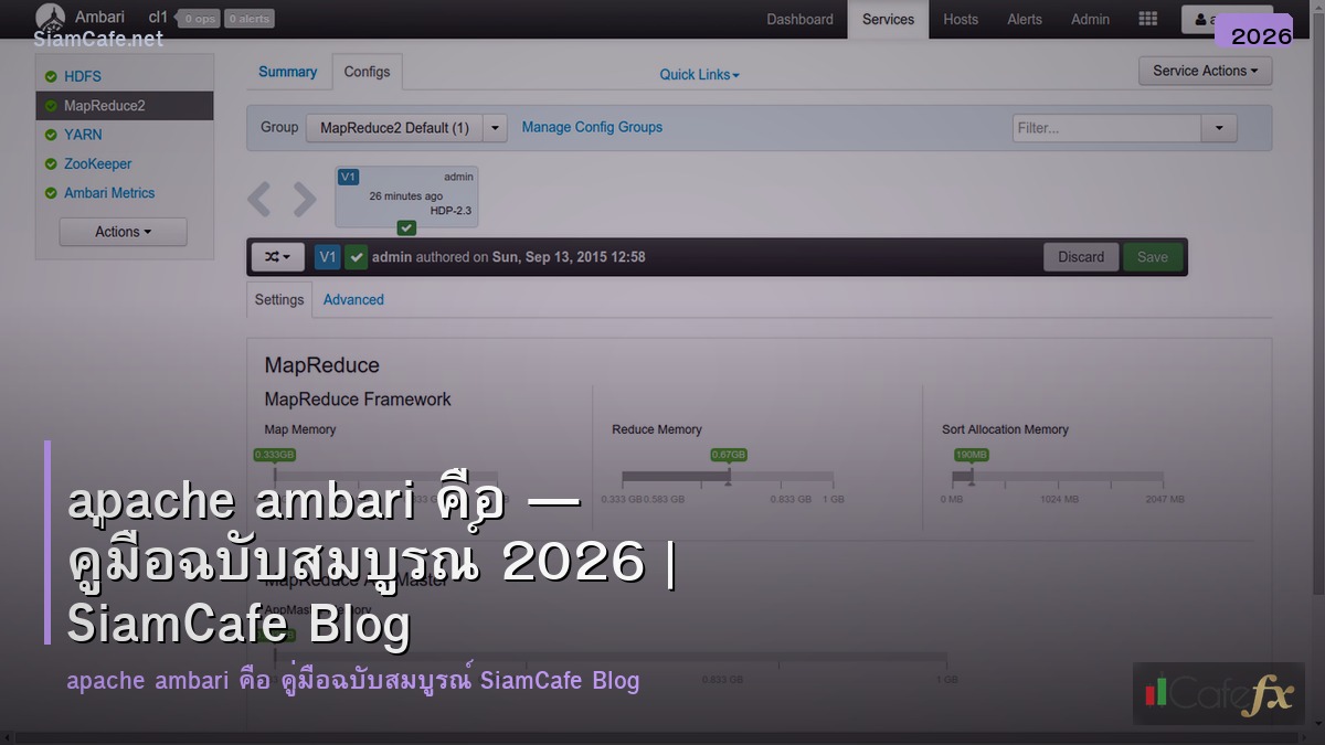 apache ambari คอ