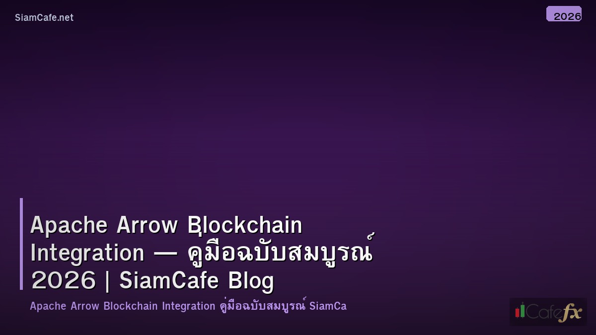 apache arrow blockchain integration