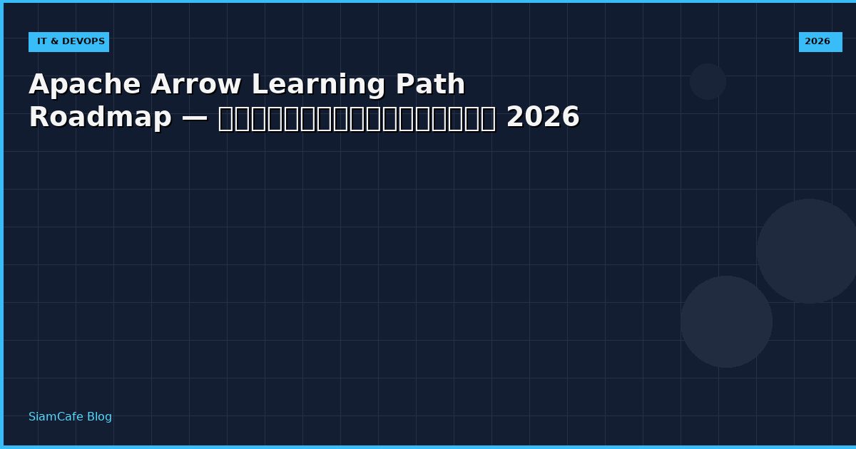 Apache Arrow Learning Path Roadmap — คู่มือฉบับสมบูรณ์ 2026