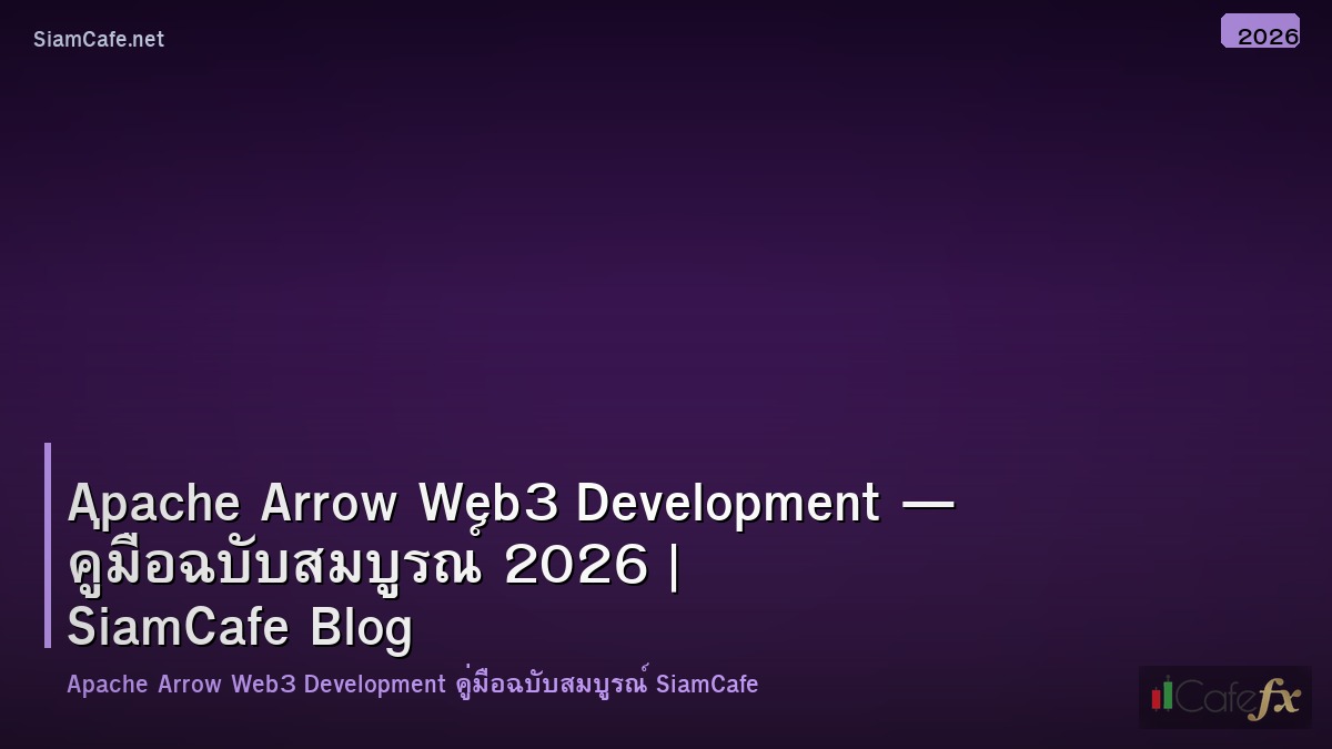 apache arrow web3 development