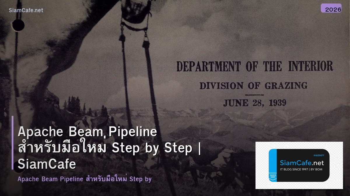 apache beam pipeline สำหรบมอใหม step by step