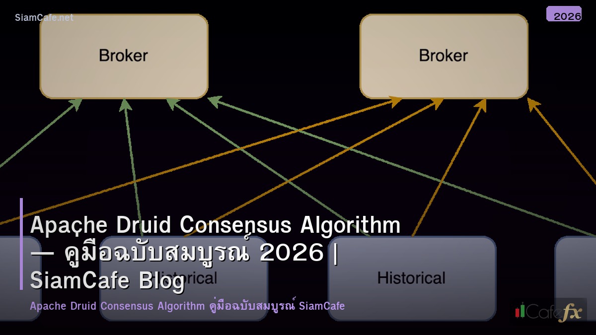 apache druid consensus algorithm