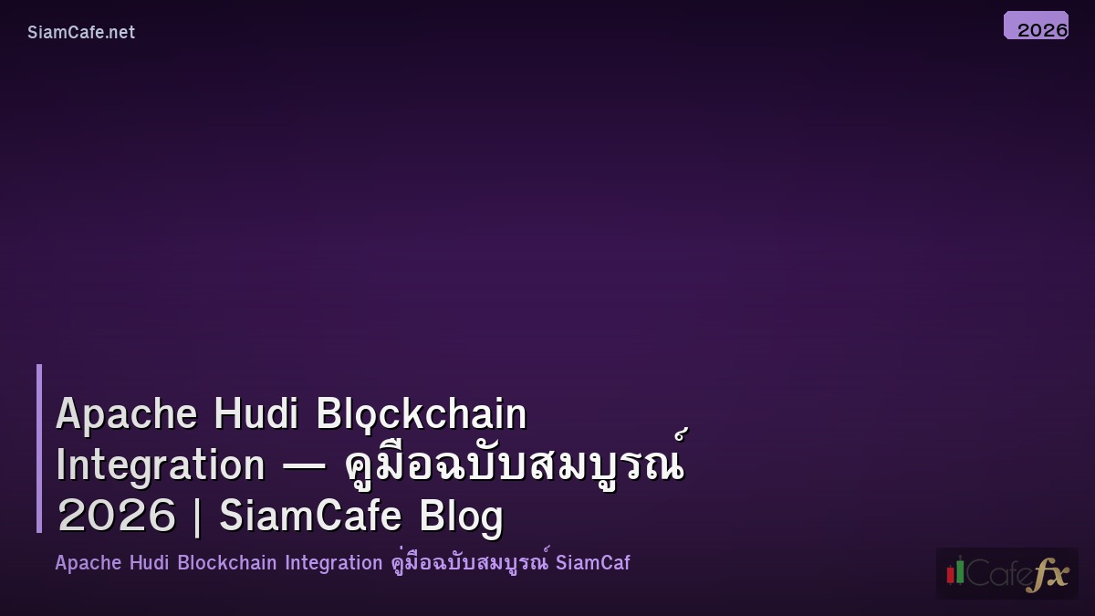 apache hudi blockchain integration