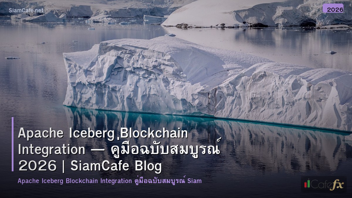 apache iceberg blockchain integration