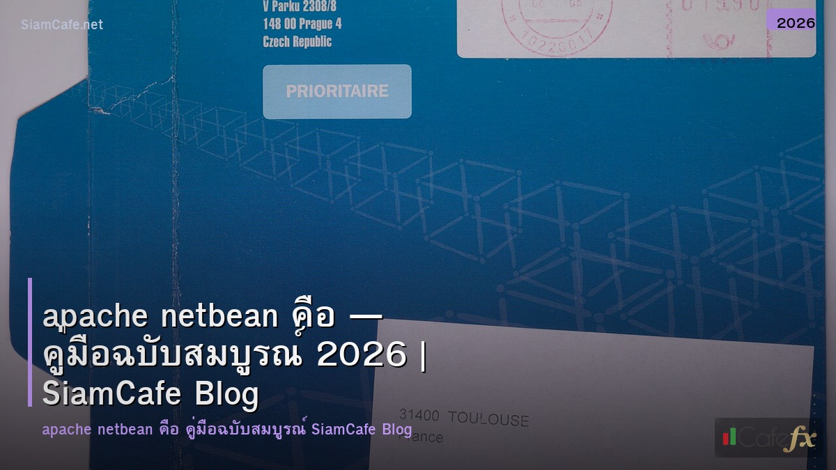 apache netbean คอ
