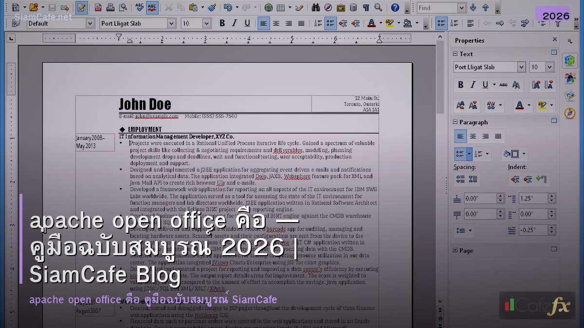 apache open office คอ