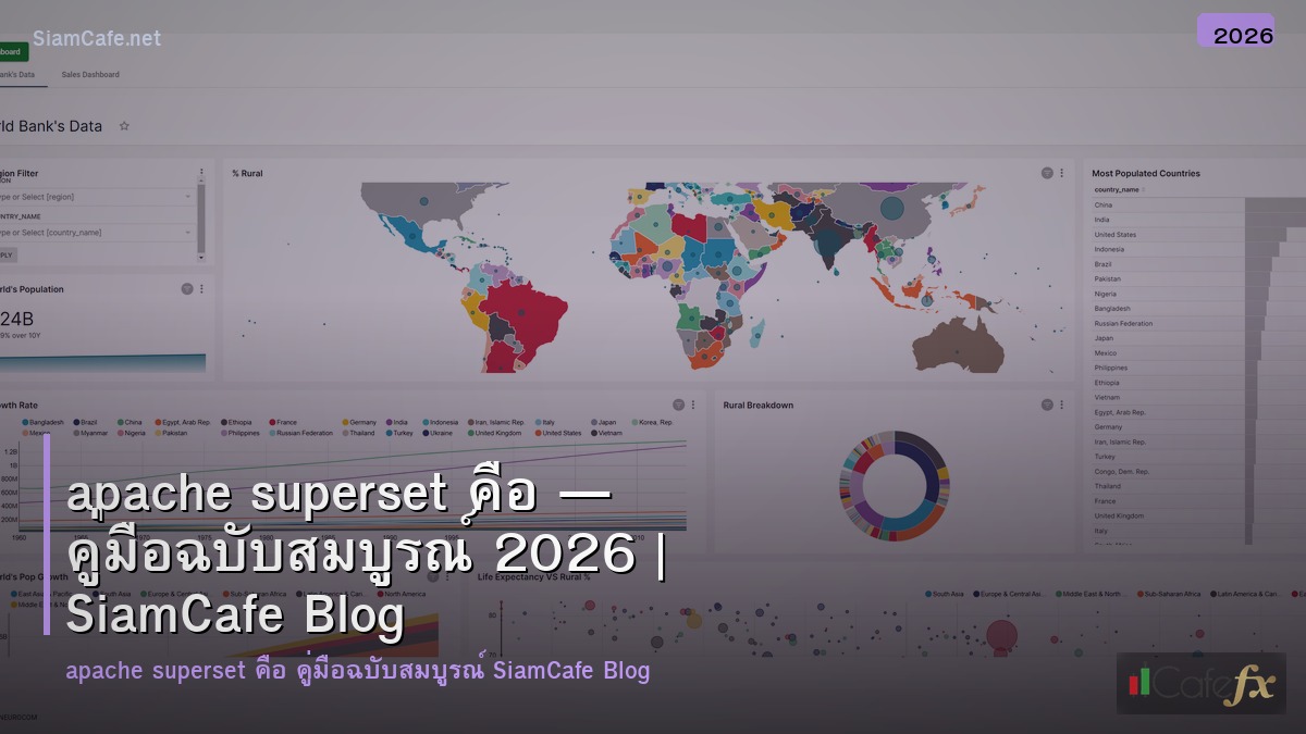 apache superset คอ