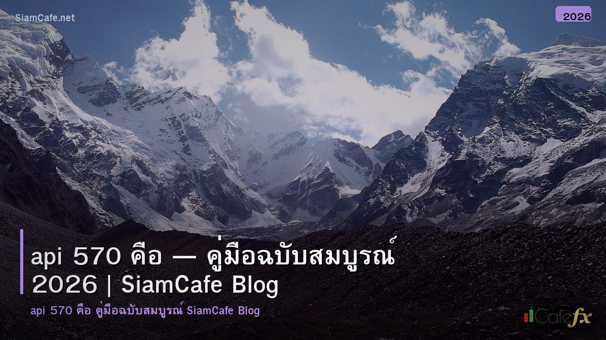 api 570 คอ