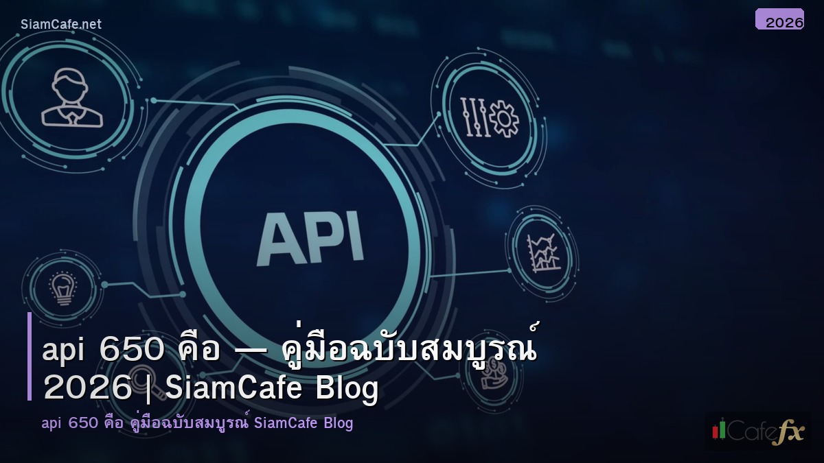 api 650 คอ