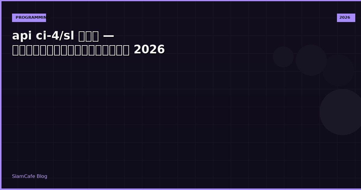 api ci 4sl คอ