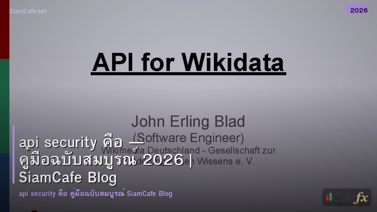 api security คอ