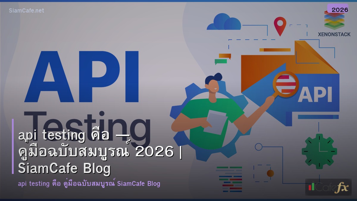 api testing คอ