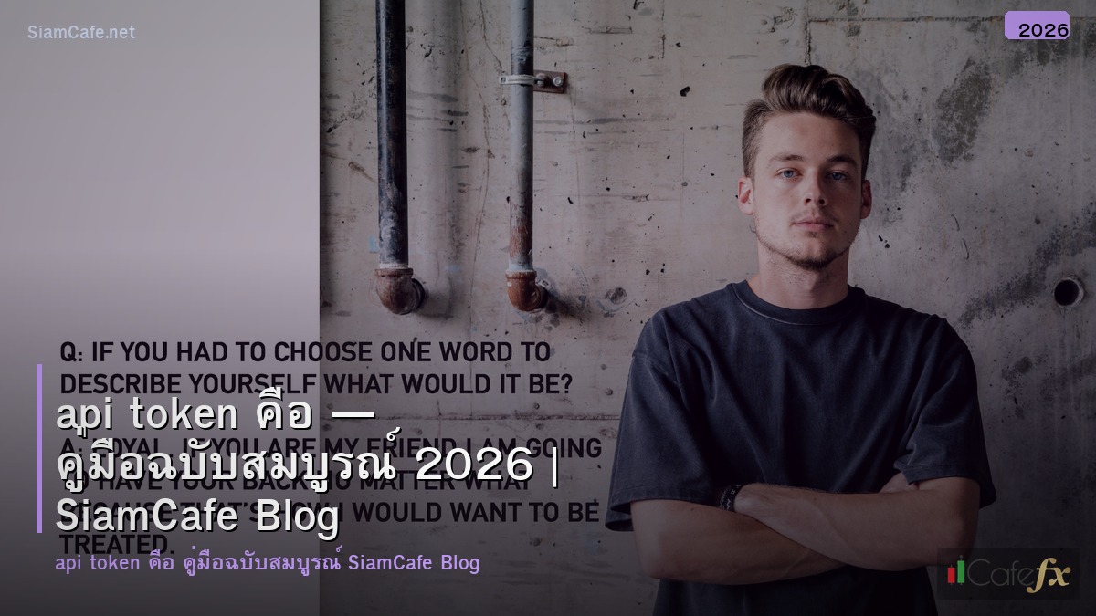 api token คอ