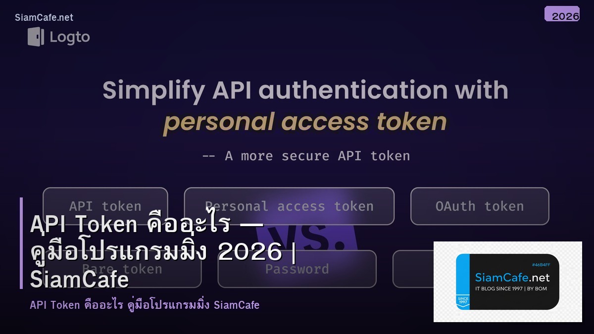 api token คอ