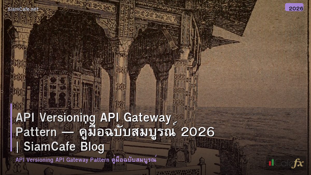 api versioning api gateway pattern