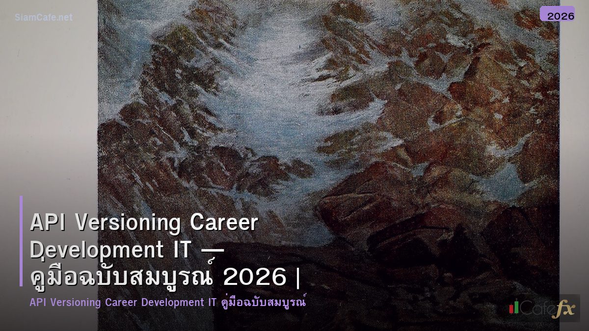 api versioning career development it