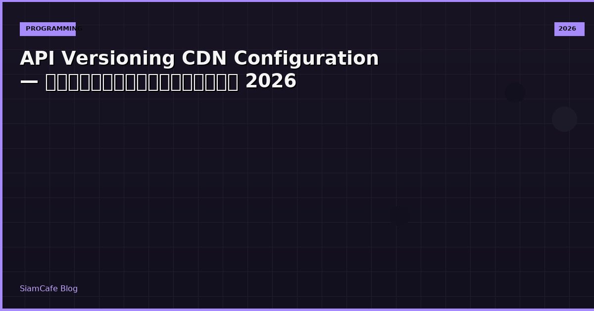 api versioning cdn configuration