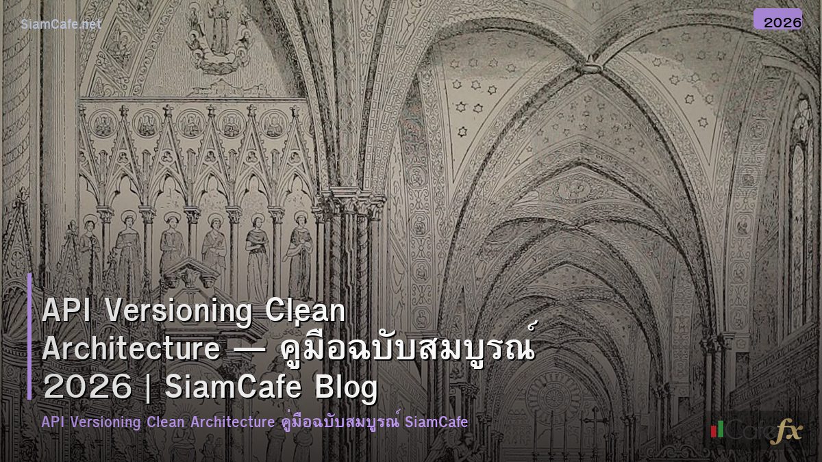 api versioning clean architecture