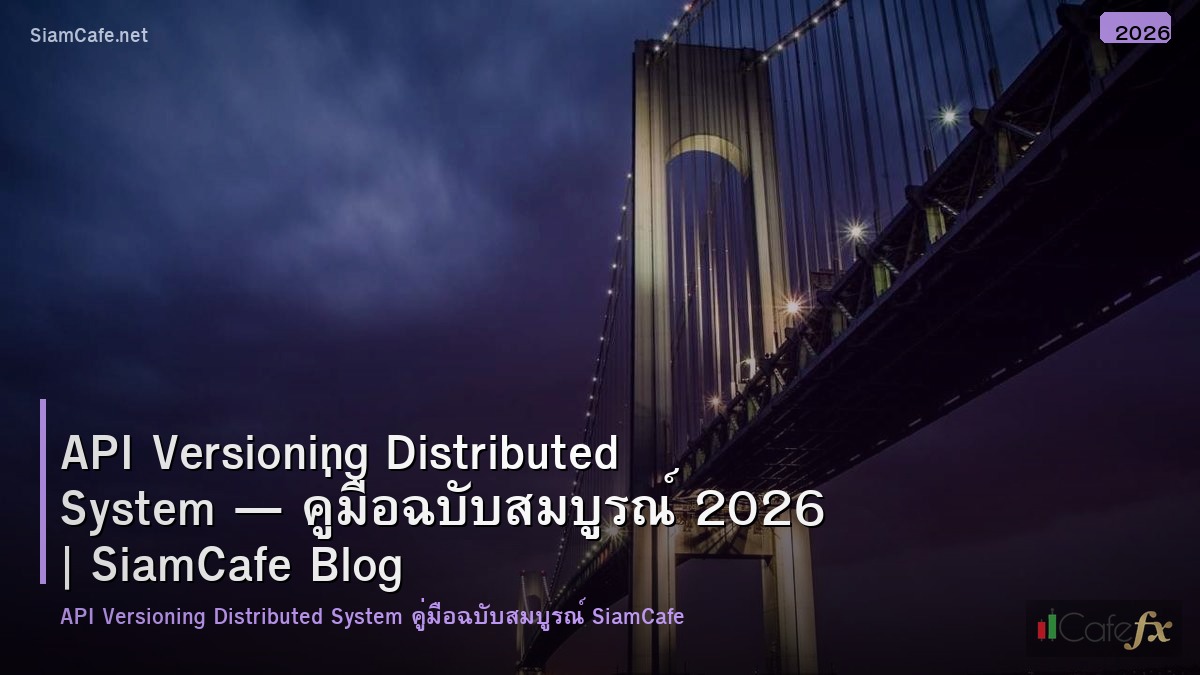 api versioning distributed system