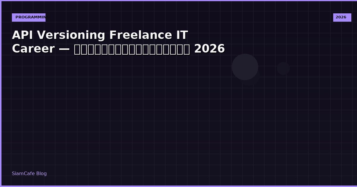 api versioning freelance it career