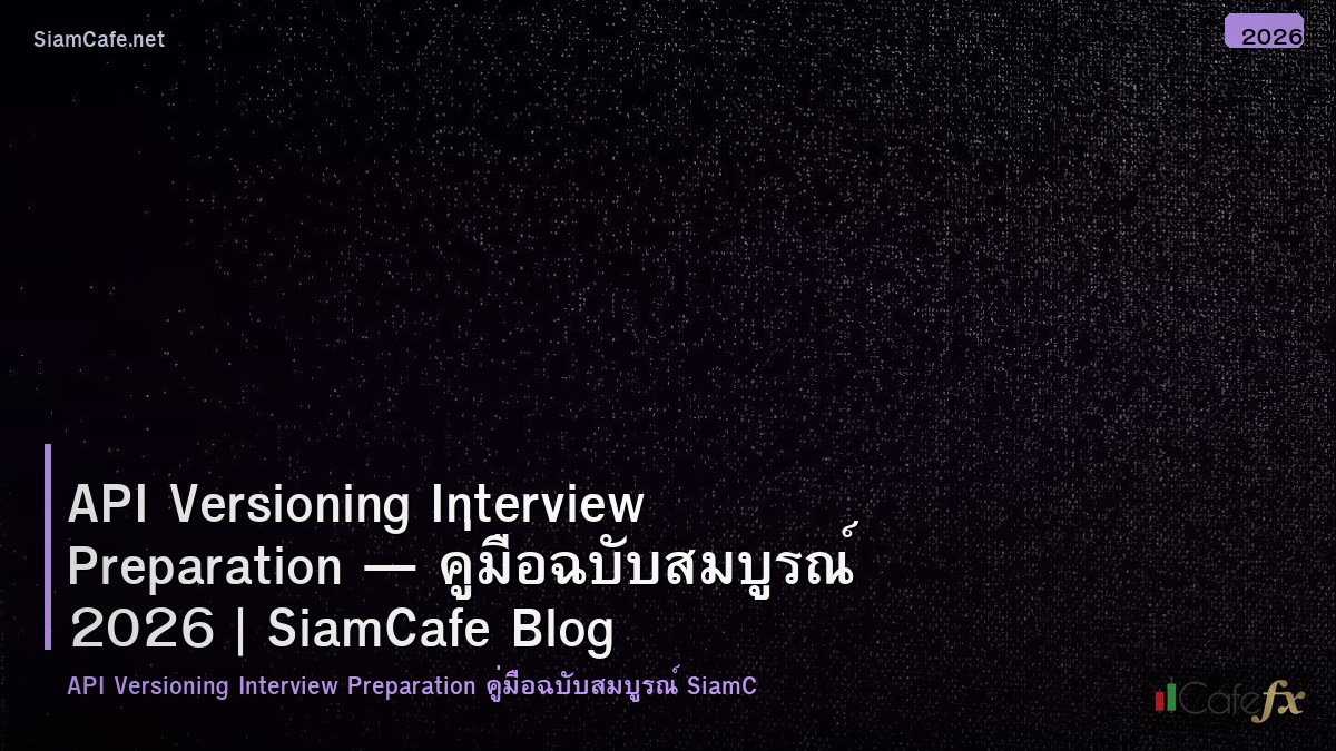 api versioning interview preparation