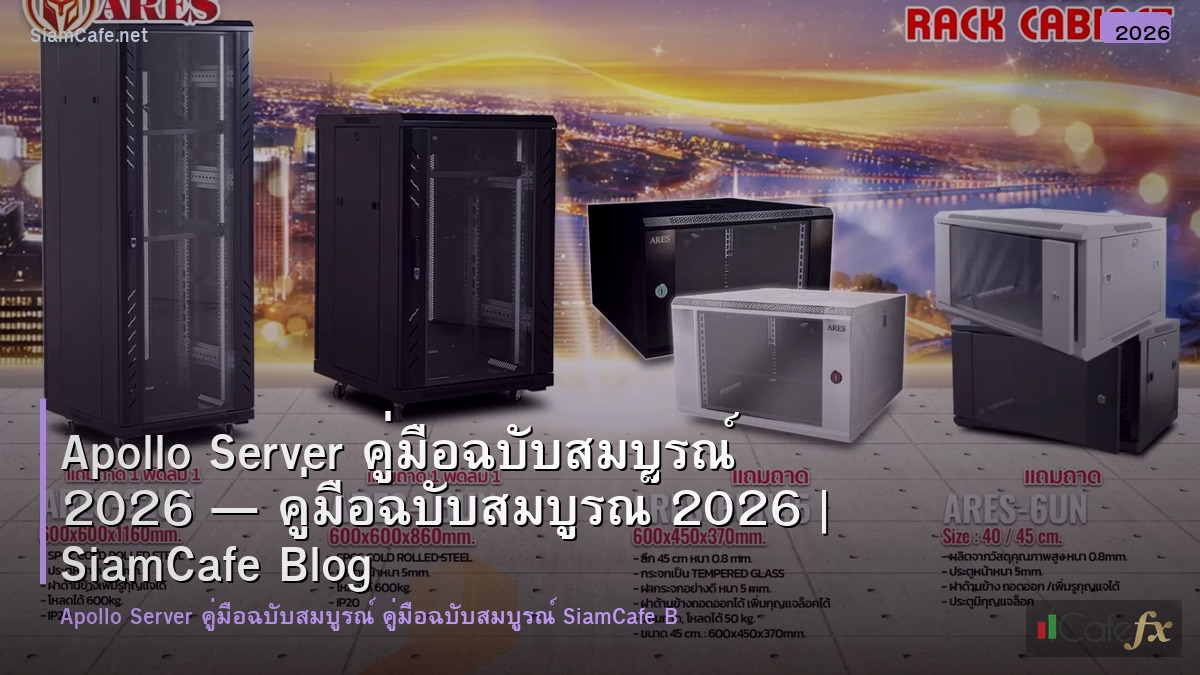 apollo server คมอฉบบสมบรณ 2026