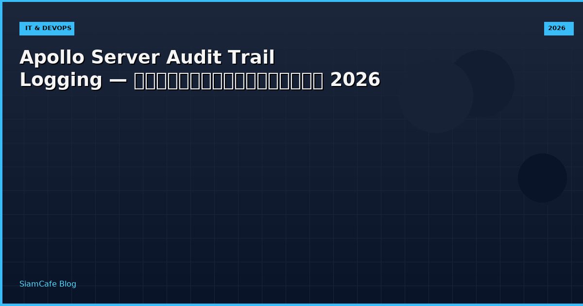 apollo server audit trail logging