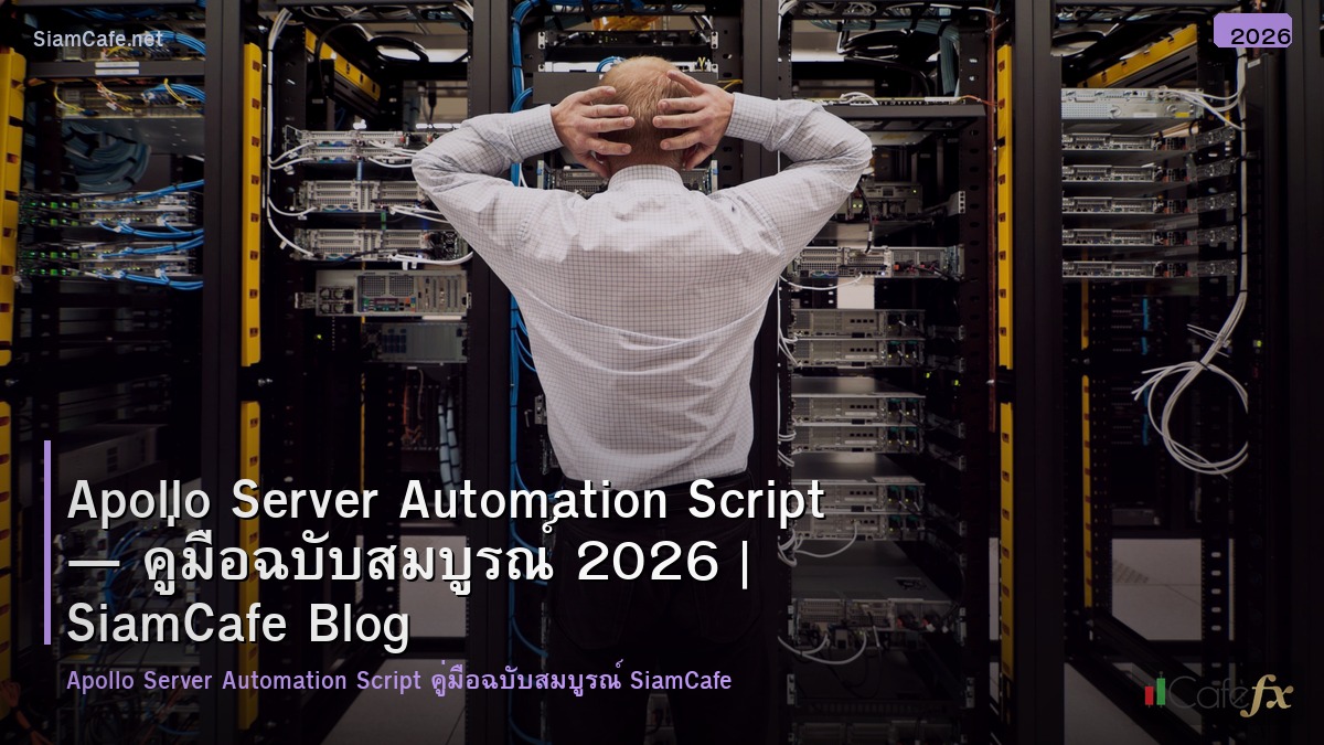 apollo server automation script
