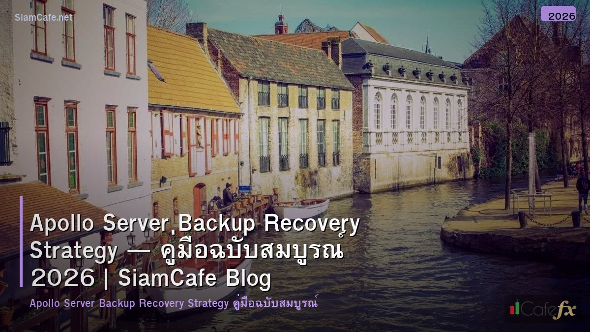 apollo server backup recovery strategy
