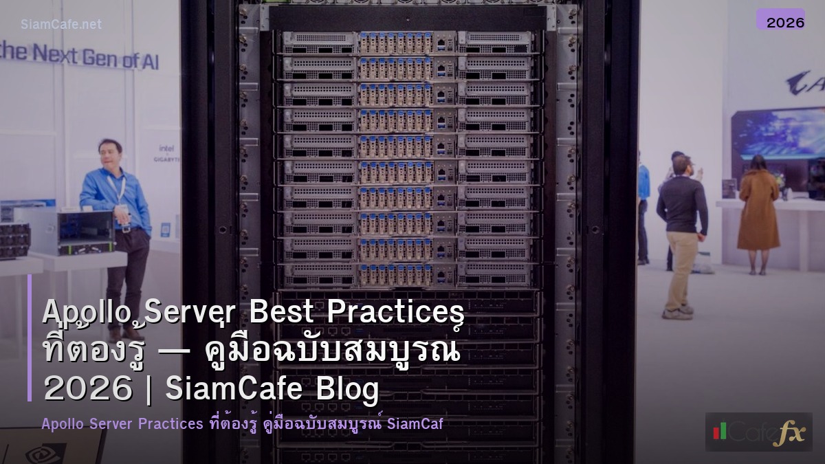 apollo server best practices ทตองร