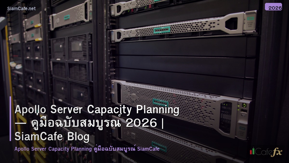 apollo server capacity planning