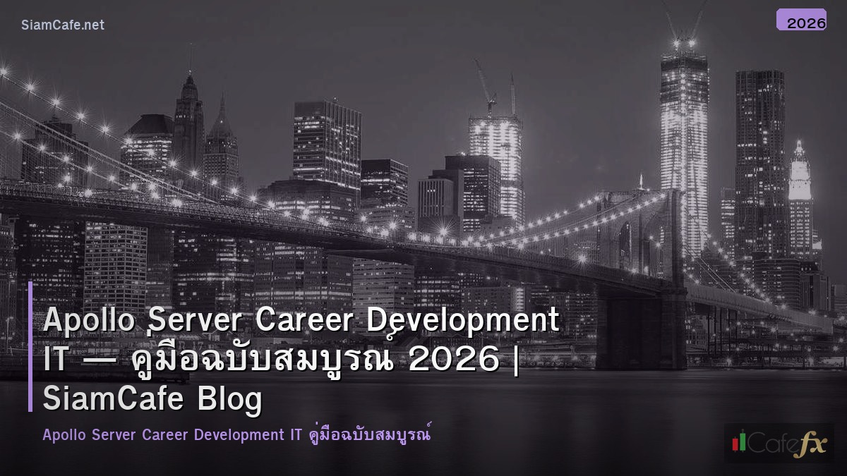 apollo server career development it