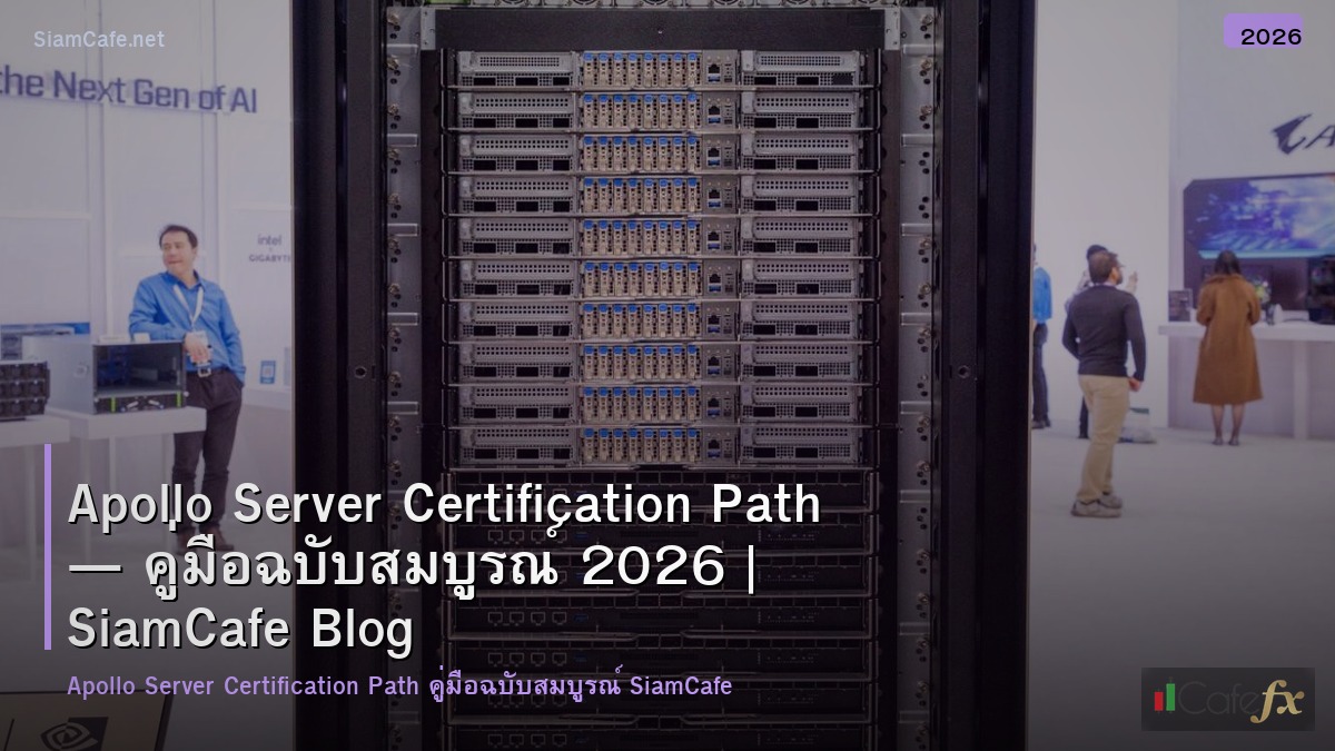 apollo server certification path