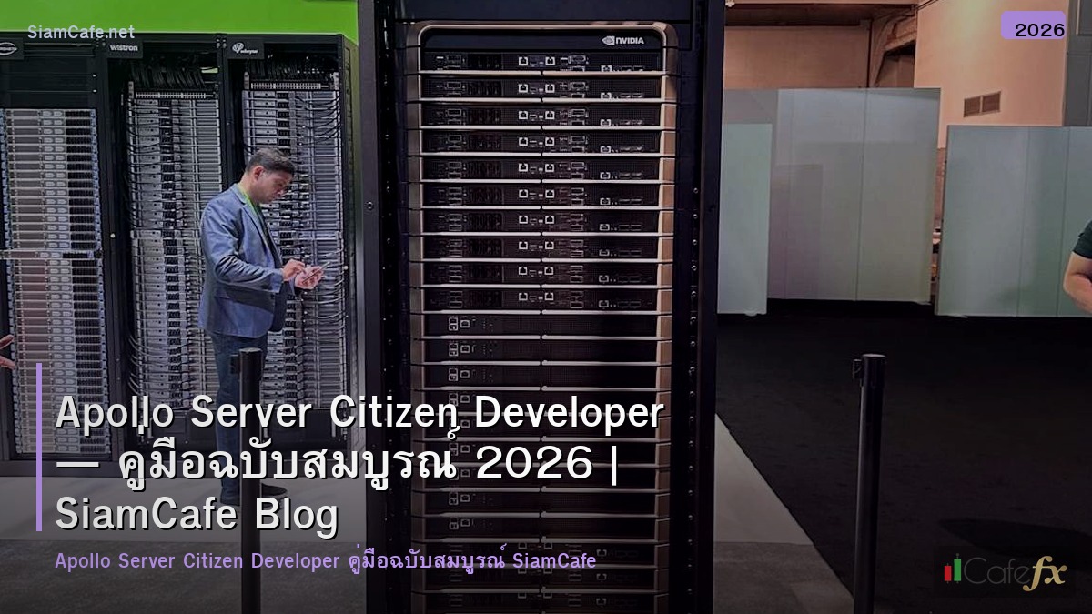 apollo server citizen developer