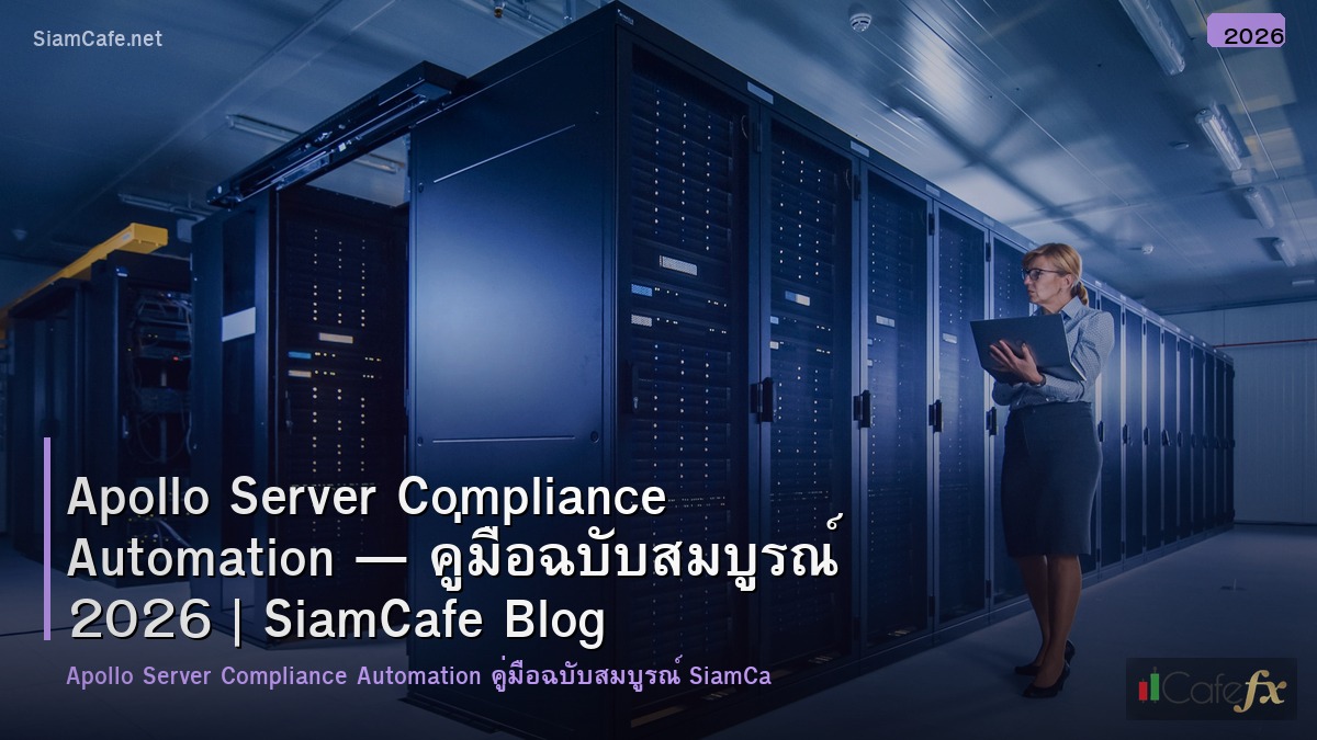 apollo server compliance automation